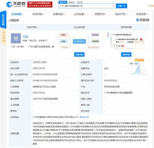 小鵬汽車在廣州設立貿易公司，注資千萬強化軟件外包服務布局